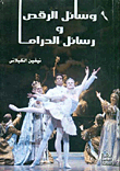 Dance Media And Drama Messages