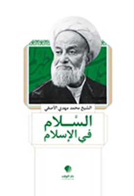 Peace In Islam