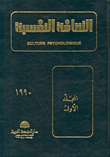 Psychological Culture - Volume One