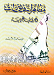 Demonstrations - Revolutions And Arab Wars