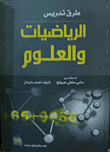 Methods Of Teaching Mathematics And Science