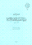 Ministers Of Christianity And Its Book In Islam