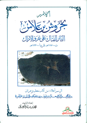 Prince Bakhroosh Bin Alas; The Deadly Rebel Against The Invasion Of The Turks