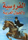 Equestrian And Arabian Horses