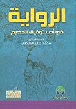 The Novel In The Literature Of Tawfiq Al-hakim