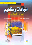 Modern Educational And Psychological Trends And Concepts
