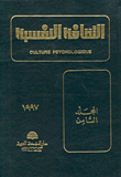 Psychological Culture - Volume Eight