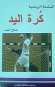 Handball