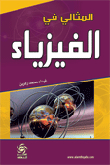 Ideal In Physics