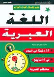اللغة العبرية