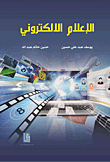 Electronic Media