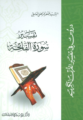 Interpretation Of Surah Al-fatihah