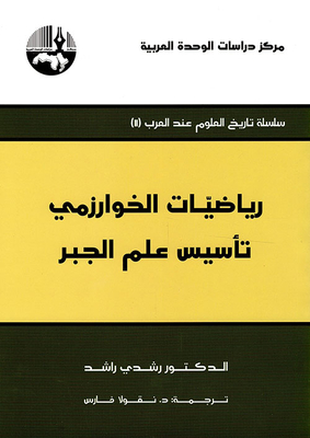 Al-khwarizmi's Mathematics Foundation Of Algebra