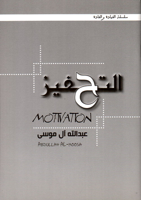 التحفيز
