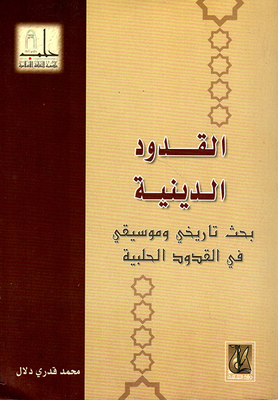 Religious Pilgrims; Historical And Musical Research In Al-qudud Al-halabi