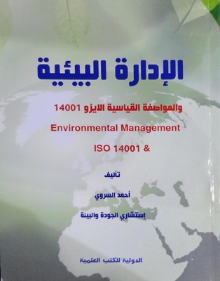 Environmental Management