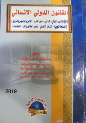 International Humanitarian Law
