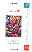 السعادة