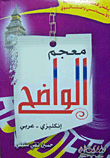 Clear Dictionary (english - Arabic)