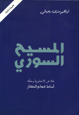 The Syrian Messiah