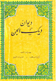 Diwan Dick Jinn
