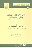 زمن الصليب 31 تشرين الأول 2010