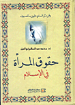 Women's Rights In Islam