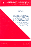 Some Philosophical And Theological Conventions In The Christian-islamic Debate In The Middle Ages