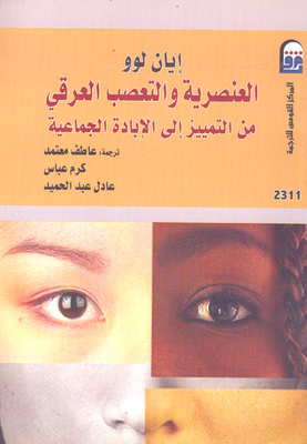 Racism And Ethnic Intolerance From Discrimination To Genocide