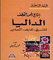 Production Of Cut Flowers: Dahlia