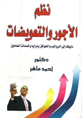 Wage And Compensation Systems ` Your Guide To Salaries - Incentives - Benefits And Employee Services`