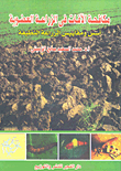 Pest Control In Organic Agriculture `fundamentals And Standards Of Clean Agriculture`