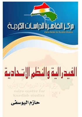 الفيدرالية