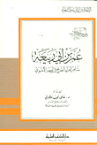 Omar Bin Abi Rabia - The Outspoken Poet Of Spinning In The Umayyad Era