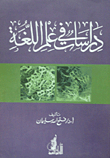 Studies In Linguistics