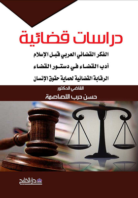 Judicial Studies
