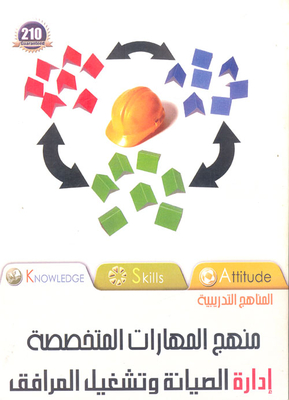 Specialized Skills Curriculum Maintenance Management And Facilities Operation