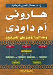 Harouni Umm Daoudi Toma'a - The Brief Response To Reverend Fariz `
