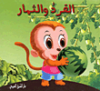 Monkey And Fruits