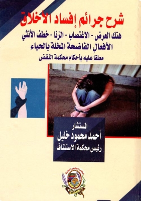 Explanation Of Crimes Of Corruption Of Morals