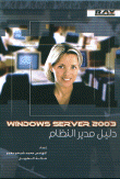 Windows Server 2003 Administrator's Guide