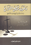Dispute Severance Case A Comparative Study In Freedom Of Litigation