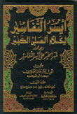 Interpretation Of Abu Bakr Al-jaza'iri (aysr Al-tafsir) - Lunan