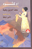 Umm Kulthum