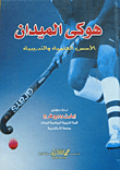 Field Hockey Scientific And Training Foundations