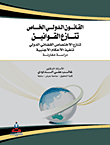Private International Law Conflict Of Laws; Conflict Of International Jurisdiction - Execution Of Foreign Judgments - Comparative Study