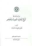 Studies In The History Of Modern And Contemporary Morocco