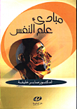 Principles Of Psychology