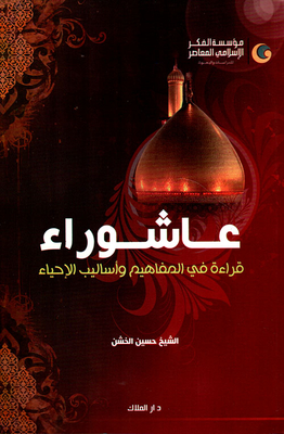 Ashura; Reading The Concepts And Methods Of Revival