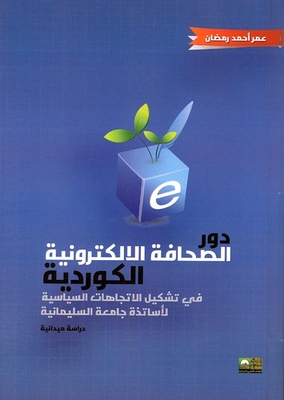 The Role Of The Kurdish Electronic Press In Shaping Political Trends 'a Field Study'